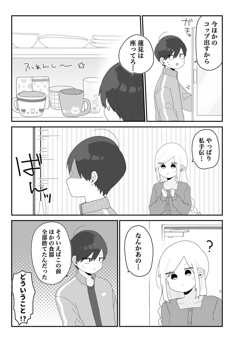 ほむら先生と元カノ 