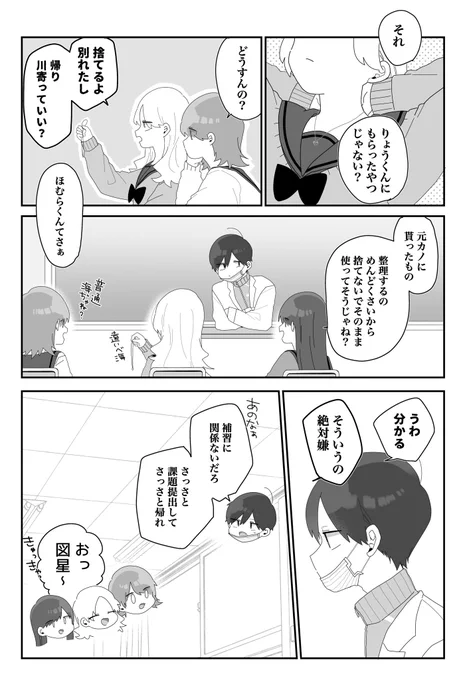 ほむら先生と元カノ 