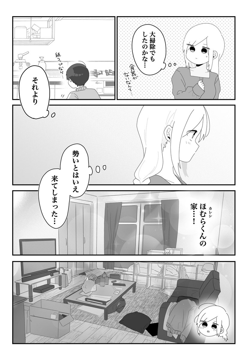 ほむら先生と元カノ 