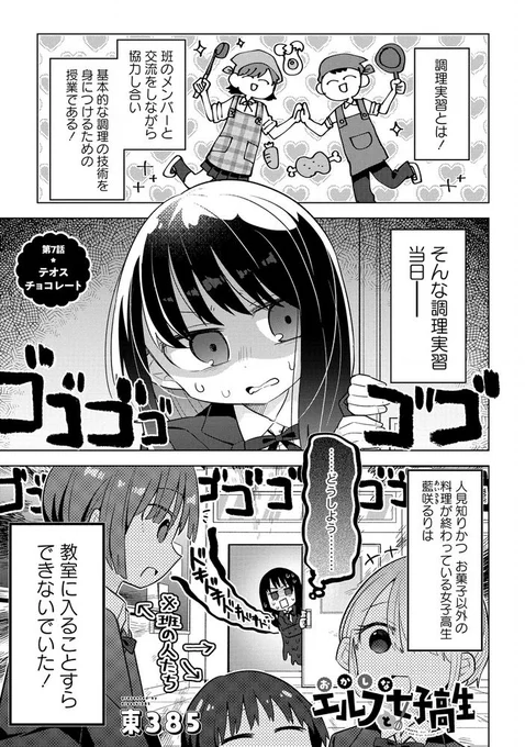 【お知らせ】
#おかしなエルフと女子高生 最新話が更新されました。コミュニケーション能力&お菓子作り以外の料理がまるでダメなるりが調理実習に挑む!果たして成功するのか!?
https://t.co/zXKw0pGPsF 