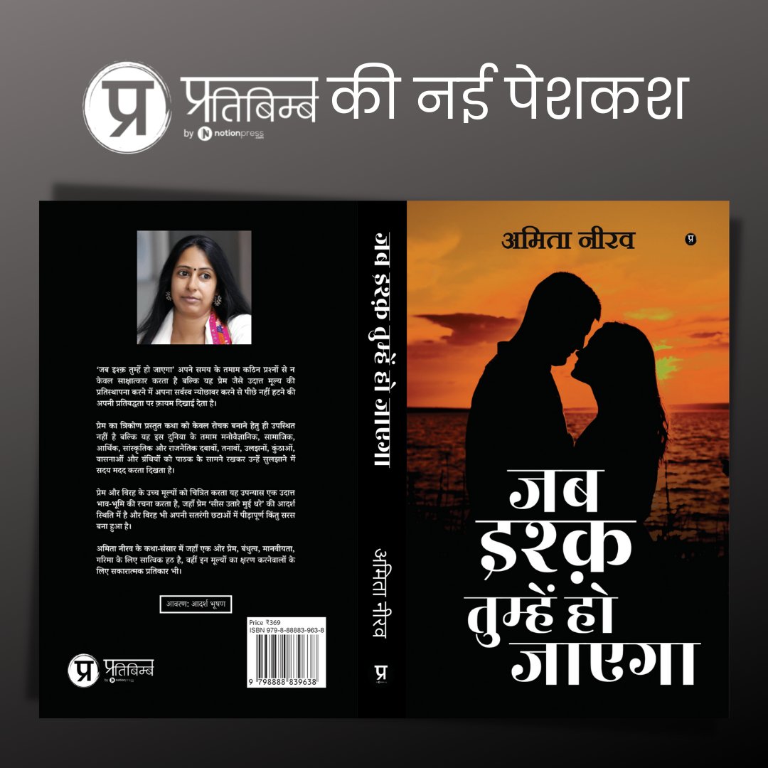 Notion Press Hindi tweet media