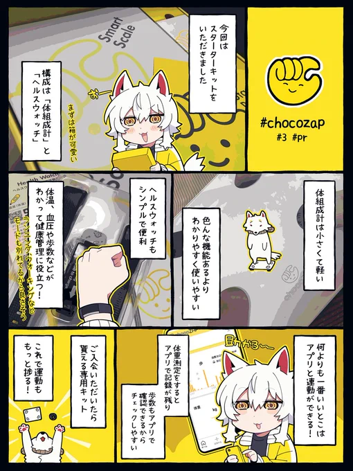 ちょこざっぷ(@chocozap_)のスターターキットをいただきました!
運動もスマートにできちゃう!これで初心者も頑張れる!アプリと連動できるから本当びっくりしました…使い方も簡単なのに便利で楽だから最高!!🏃

▶️【NFR1Z7MF】こちらのコードで月会費が最大1,000円OFF!
#chocozap #pr 