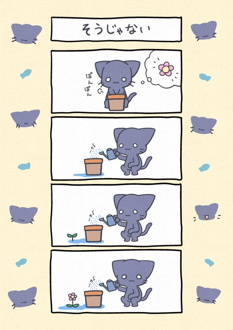 そうじゃない
#どんまいくろにゃんこ 4 