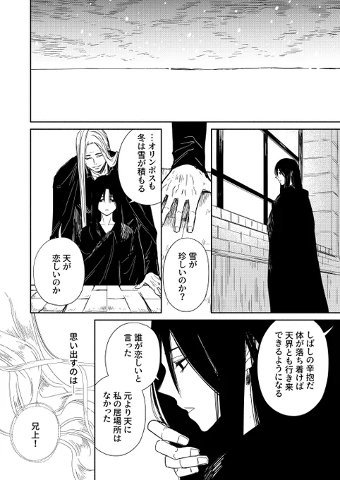 王様見習いと教育係がいちゃいちゃしてるだけ(雪の夜編)
#ゆかいな神統記 