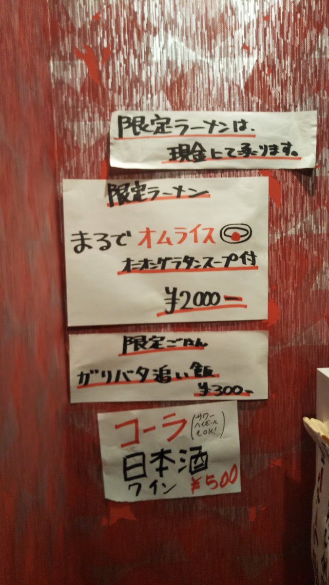 八咫烏さんでまるでオムライスのようなラーメンをいただいてきました😊
らしさの固執は可能性を狭めるだけ
食べたいか食べたくないか、ただそれだけのシンプルな世界
野暮なこと言う評論家気取りは純粋に食を楽しめてるのかな
自分に才能がないことの僻みに見えちゃいますよ😊
