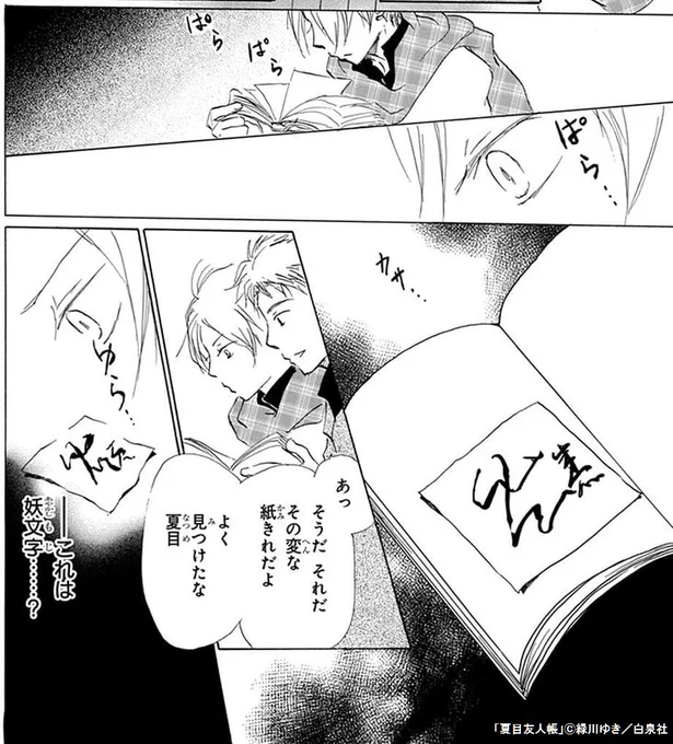 /
#夏目友人帳20周年企画 
エピソード人気投票開催中‼
\

【第83話】頁の奥
    (HC21巻収録)
https://t.co/VO3sWRVe4x

北本と一緒に訪れた古本屋。
不思議な雰囲気のあるそこには、
妖の気配と一人の女性定員が…?

▼投票はこちらから✨
https://t.co/GKyes6nOcf 