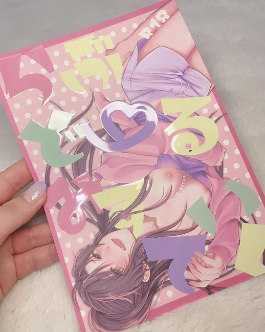本届いてた～～～～めっっっっっ……ちゃ可愛い……RGB印刷にしたらめちゃくちゃ色綺麗エンボスニス加工したんだけど、触ると乳首がぷっくりしてるの～～写真で伝わらないえっちさ…口惜しい……遊び紙も可愛すぎる～～こんなん特殊装丁の悦びを知っちまうよ…… 