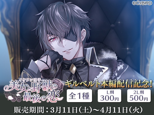 イケプリ　イケメン王子　美女と野獣の最後の恋　ギルベルト　アクスタ　ブロマイド ☆グッズ情報☆ ＼ 本日発売‼ ／ #イケプリ 「イケメン王子 美女と野獣