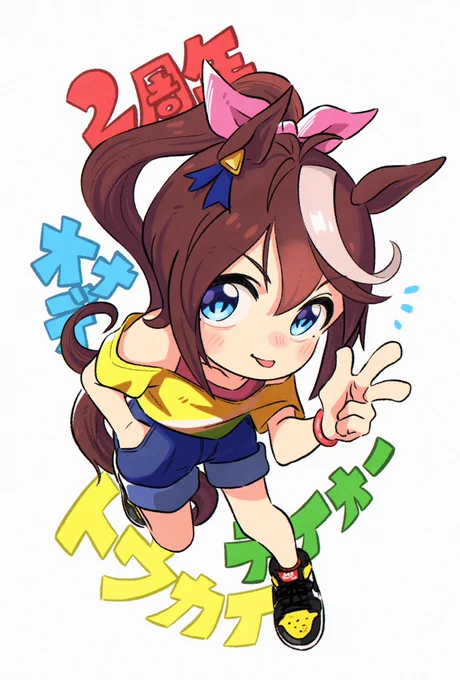 2周年おめでトウカイテイオー#ウマ娘2周年 