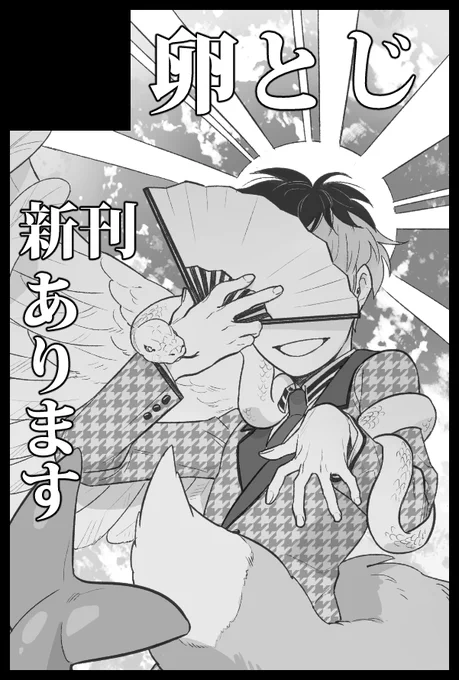3/19 春コミスペース「東2ホール テ65a」です!
大好きなまほろばならばさん(@mahorobaha )と隣接しております、人外簓と人間盧笙のパロ短編集新刊出せるように頑張ります!!よろしくお願い致します🥳 