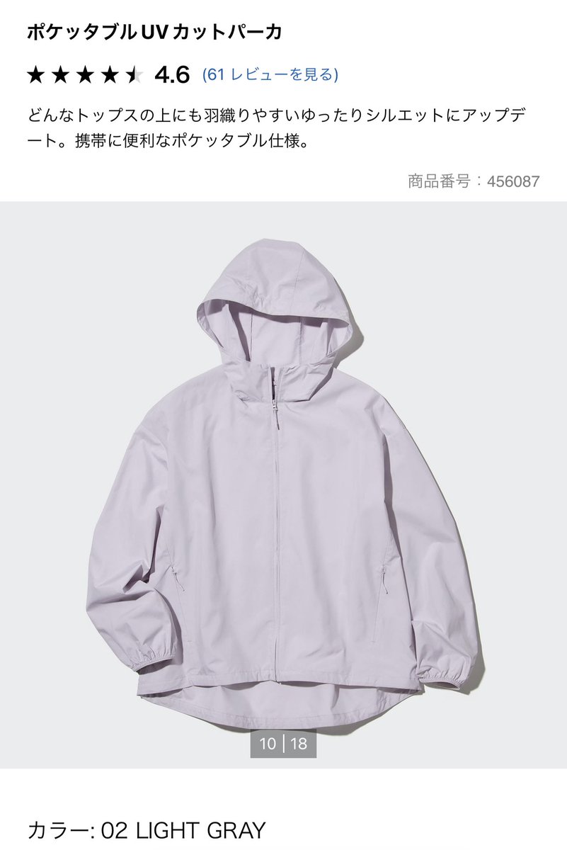 ayachin0615's tweet photo. #ユニクロ
#ポケッタブルUVカットパーカー #LIGHTGRAY #ライトグレー
#当選しちゃいましたぁ〜‼️
嬉しいぃ〜✨💖✨
#ゆったりシルエット
これから暖かくなって、春先の羽織り物に良さそう❣️
#携帯に便利なポケッタブル仕様
#2023春夏モデル対象
#コメント投稿者様限定
#特別無料商品引換券 https://t.co/OhEUYmlK86