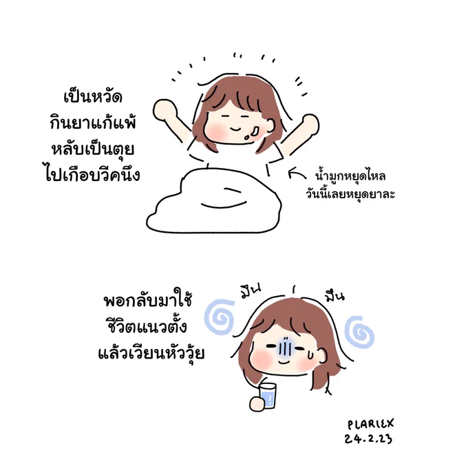 ชีวิตแนวนอน
#plrxdays 
