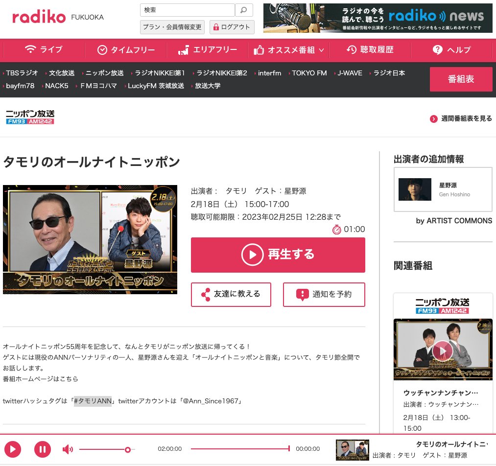 #ANN55時間チャレンジ 
どちらも好きな人である
タモリのオールナイトニッポン
#タモリANN 

番組内の発言がいろんなところで
ネットニュースになるくらい、
話が面白いし、納得感があるんですよねー。

➡︎ https://t.co/pXpAA86O0I