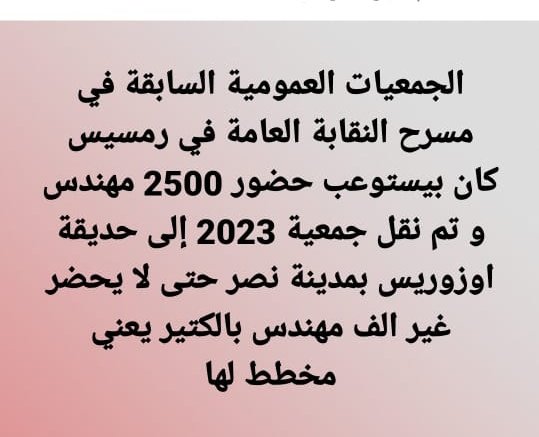 خايفين من الشباب خايفين م الإصلاح وعشان كده لازم هنحضر العموميه، ♥️👍
👍 شارك خليك ايجابي 👆👆
 #شارك_انزل_العموميه_٦مارس