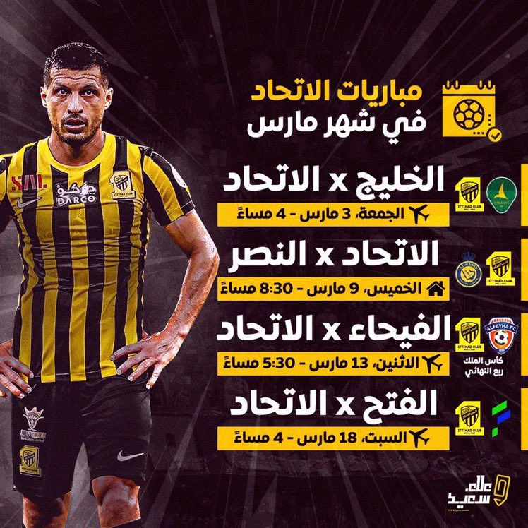 جدول صعب والله يعين عليه

ضد الخليج بملعبه
ضد النصر بالجوهرة
ضد الفيحاء بربع نهائي اغلى الكؤوس خارج الارض
ضد الفتح بالاحساء
وبغياب الشنقيطي المهم 
لكن واثق بنونو ورفاقة وباذن الله نطلع بالعلامة الكاملة ونتصدر ونتاهل🤲🏽💛
