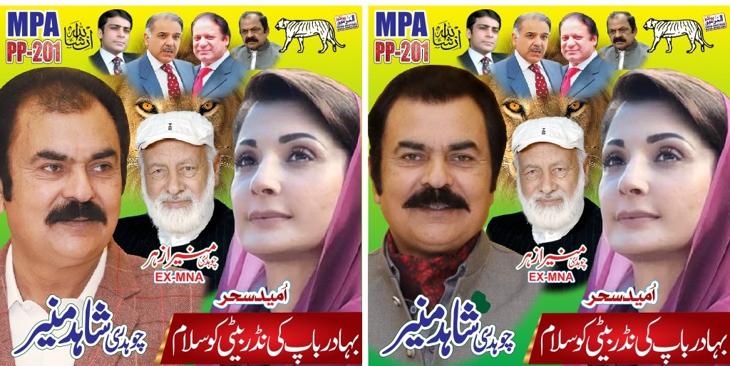 Ch Shahid Munir PML(N) tweet media