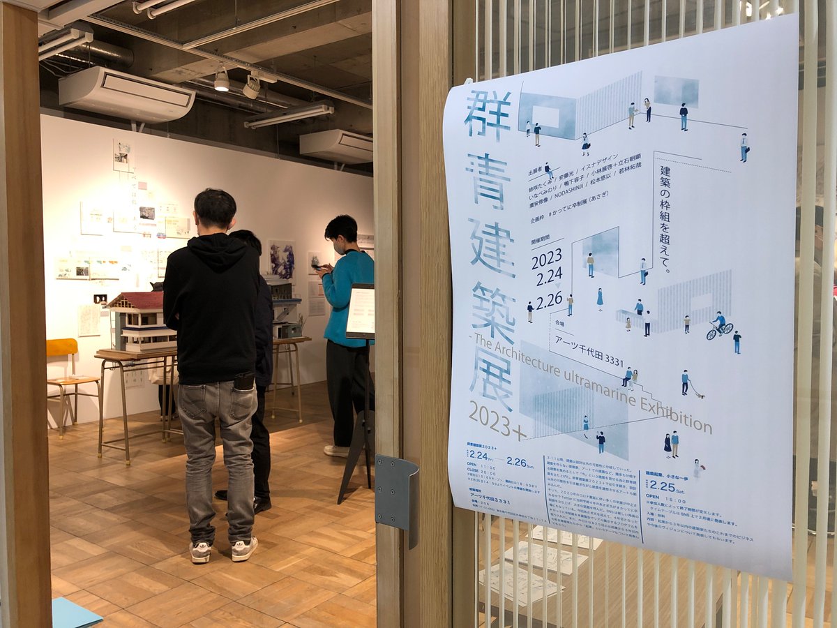 40kei's tweet photo. 群青建築展に出展中です！ https://t.co/UEDSN0A6Ub