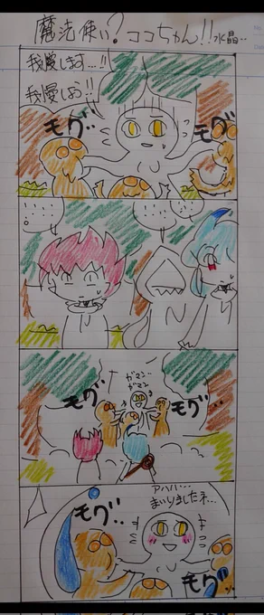 🌟✨今日は朝から☔雨でした✨🌟

(⁠ ⁠ꈍ⁠ᴗ⁠ꈍ⁠☔週末ですね✨✨
久々にココちゃんの漫画を描きました🎶✨
ん〜💦主人公のココちゃんの活躍が薄いようなww💦
さてさて🎶✨
明日も早いから💦
桃🍑の香りの入浴剤入れて✨
また明日も頑張ります🌟✨
#オリジナル漫画 