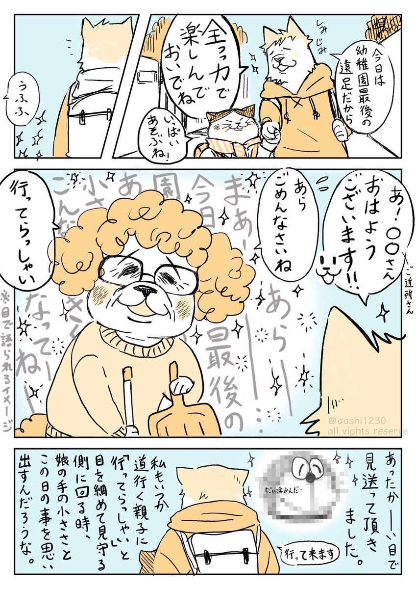 朝ご近所さんにご挨拶したら、優しさに包まれた話。

#今日の群青家
#今日の群青絵
#育児漫画 