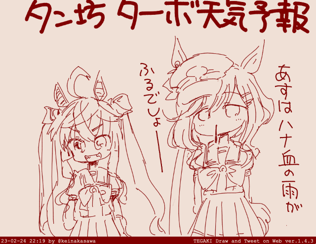 #tegaki_dt 