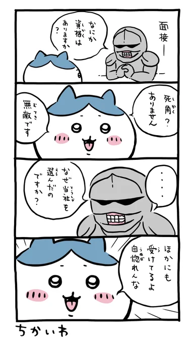 こまけぇこたぁいいんだよ
#ちいかわ
#ちいかわファンアート 