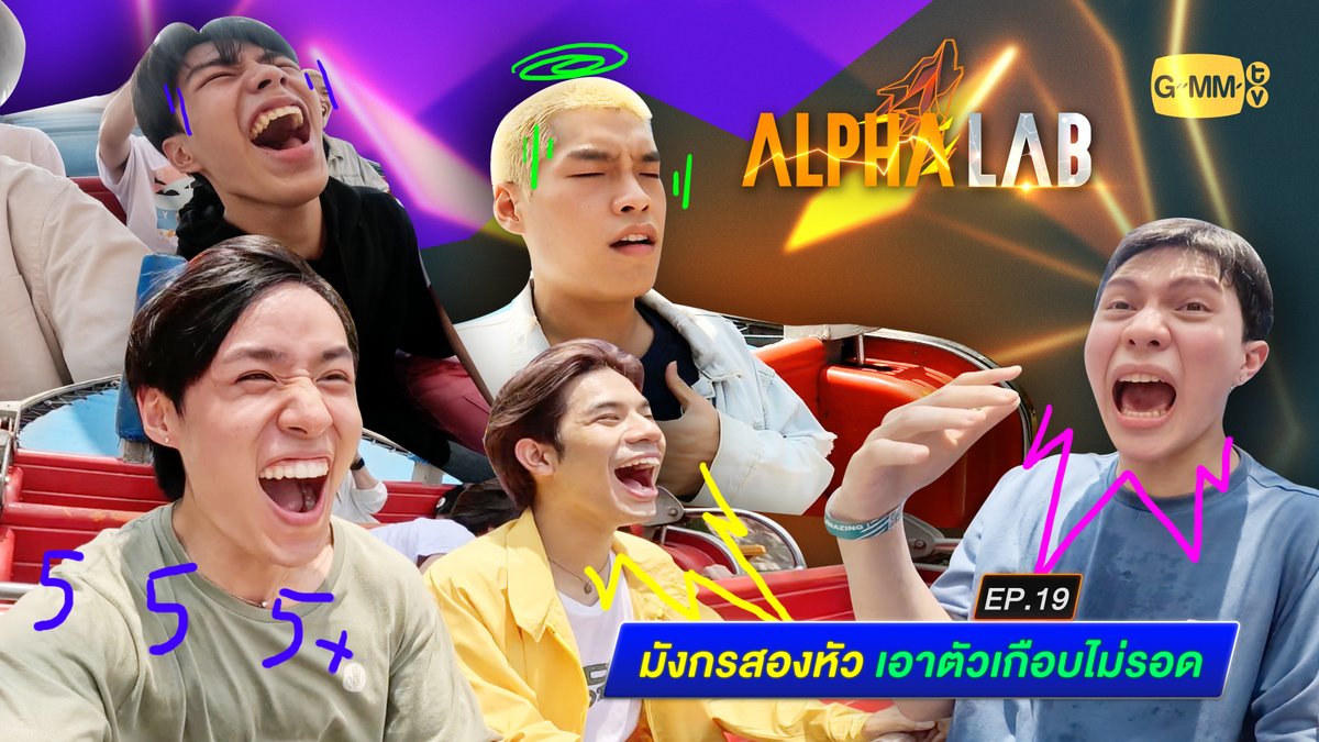 ProjectAlphaTH's tweet photo. ไปเที่ยวสวนสนุกกัน!!!
WATCH NOW : https://t.co/MmBrhkSPIf

"🐺ALPHA LAB” 
รายการตามติดชีวิตในห้องซ้อมของผู้เข้าแข่งขันในรายการ “Project Alpha” 
ติดตามรับชมได้ทุกวันศุกร์และเสาร์เวลา 18.00 น. ทาง Youtube : Project Alpha
#AlphaLabEP19 
#GMMTV https://t.co/gQiSxmlH7s