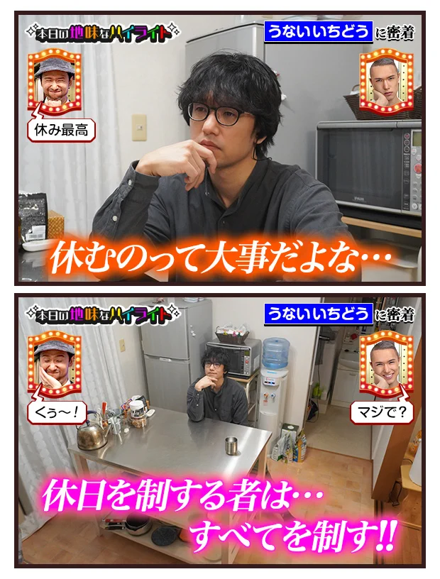休むのは大事！休日を制する者がすべてを制す！？