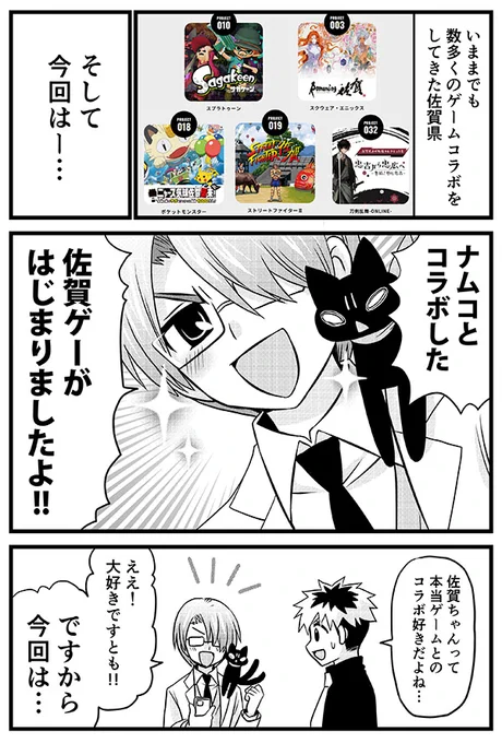 いつもの擬人化佐賀君&福岡君で新しく始まった佐賀県PR企画「佐賀ゲー」まんが。むずかしくて佐賀県のPRにたどり着く前に投げ出す人がいそうな、PRの概念を崩していく佐賀ゲー。作者の体感だとスマホよりパソコンのキーボードで操作した方が簡単。 