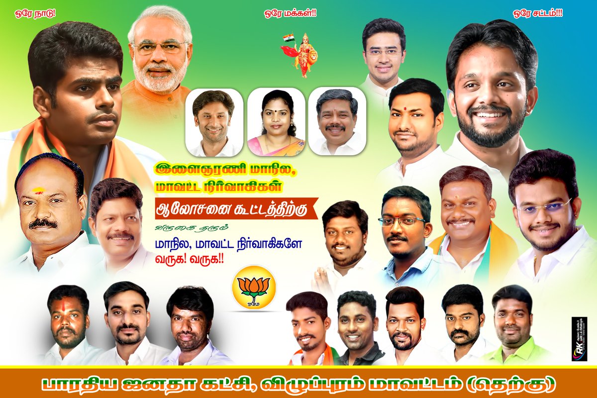 VATKBJP's tweet photo. 25/03/23 தமிழக பாரதிய ஜனதா கட்சி இளைஞர் அணி நிர்வாகிகள் கூட்டம் விழுப்புரத்தில் நடைபெறுகிறது மாநில அமைப்பு பொதுச்செயலாளர் 
திரு கேசவவிநாயகம் அவர்கள் மாநில இளைஞரணி தலைவர் ரமேஷ்சிவா ஆகியோர் கலந்து கொண்டு சிறப்பிக்க உள்ளனர் இளைஞர் அணி நிர்���ாகிகள் மட்டும் கலந்து கொள்ள வேண்டுகிறேன். https://t.co/EbjTdcTbzz