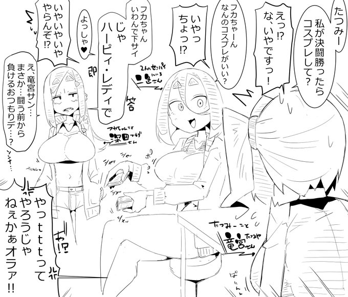 rkgk、うちのこ決闘者、二色さんと深田ちゃんとこのあとめちゃくちゃ負けた竜宮さん 