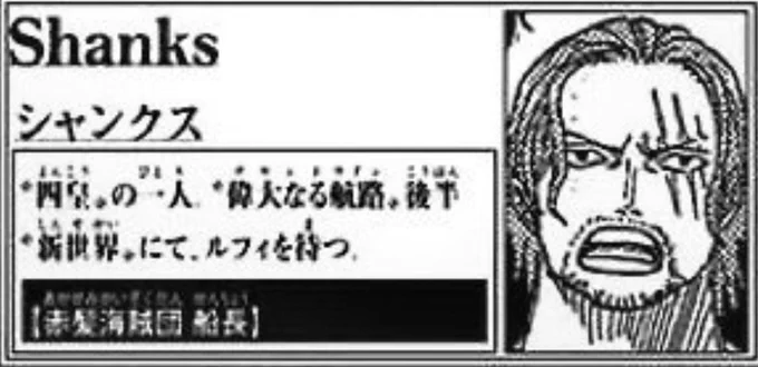 登場人物紹介のシャンクスっていつもたこ焼き食べてるよね 