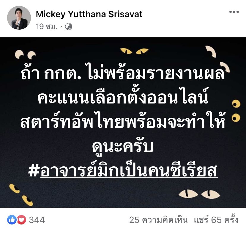 http_1day's tweet image. นายกสมาคมสตาร์ทอัพไทยโพสต์ ถ้า กกต. ไม่พร้อมรายงานผลคะแนนออนไลน์ สตาร์ทอัพไทยพร้อมจะทำให้ดู เนี้ยะ!!! ศักยภาพคนไทยมีสูงมากนะ แต่อยุ่ภายใต้อีแก่บ้าอำนาจทั้งหลาย อีแก่คอรัปชั่น ทำชาติล่มจม มันเลยไม่ไปไหนสักที 😔