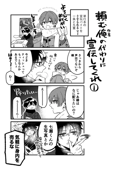 単行本の宣伝をさせられる一条と九重
#ドライアイの恋人 