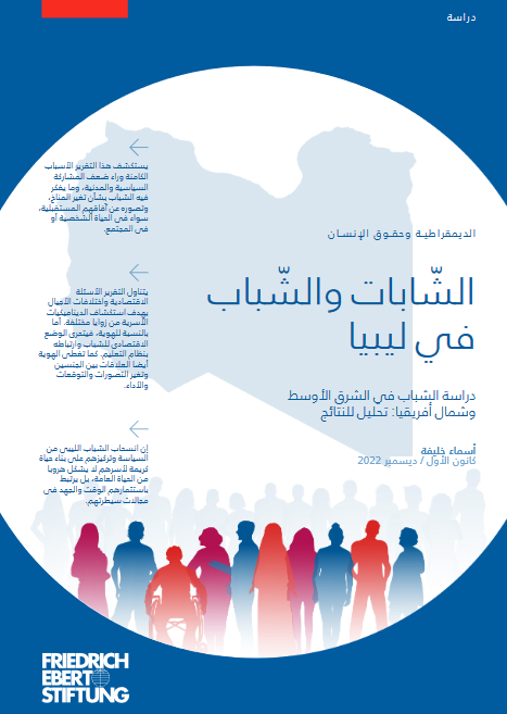 fes_mena's tweet photo. ضمن مشروع دراسة الشباب ,تكشف الباحثة أسماء خليفة عن عدم وجود سياسات وبرامج مناسبة للشابات و الشباب الليبي و تنطلق بداية بالعلاقة بين الشابات و الشباب وأسرهم، مسلطة الضوء على الاختلافات بين الجيلين وموضحة مفهوم الهوية ودوافعهم في العمل.
https://t.co/SnWFvmnJlK
#FESMENA #FESreads https://t.co/4Jokx19quQ