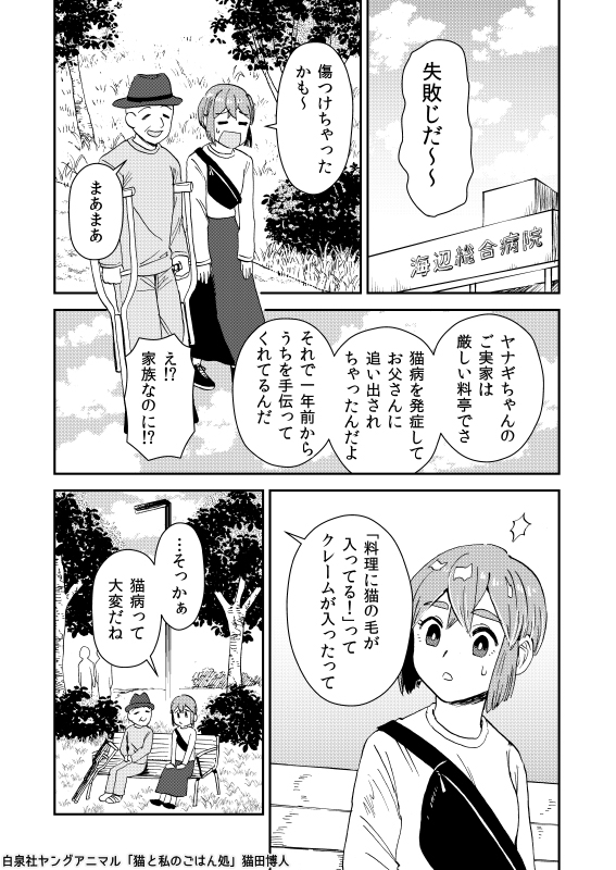 「猫になる病」の人と同居することになった話(4/5) #ヤングアニマル #PR 