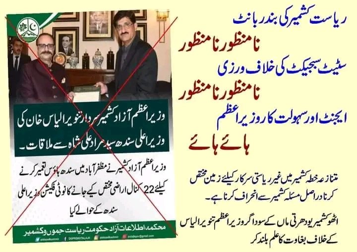 sabirgul2001's tweet photo. @SardarTanveerIK don't consider the land of JK as the property of Tamimi Ltd.The entire state of JK is disputed,if the settlement in Jammu(IOK) is violation of SSR then the construction of Sindh House and the recruitment of police from KPK is also violation of SSR
#ShutUpPM_AJK https://t.co/Jp9UpHXD4j