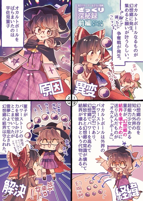 東方深秘録のストーリーをざっくりおさらい前編・オカルトボール編ざっくり東方 #東方Project  #東方イラスト 