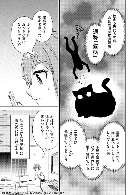 「猫になる病」の人と同居することになった話(2/5) #ヤングアニマル #PR 