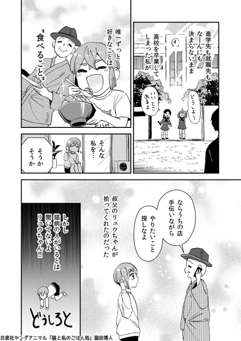 「猫になる病」の人と同居することになった話(3/5) #ヤングアニマル #PR 