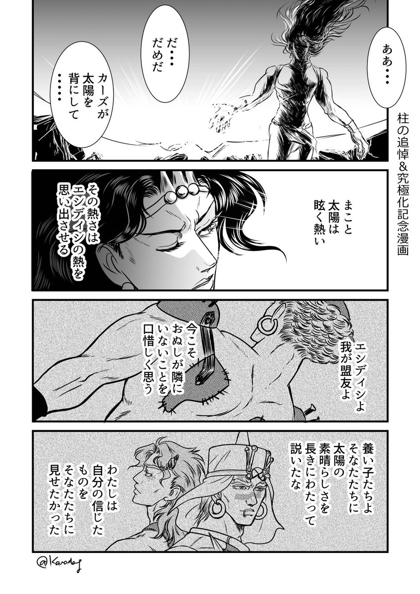 究極生命体になったカーズ様が、それでもジョジョへの復讐をやめられなかった漫画 