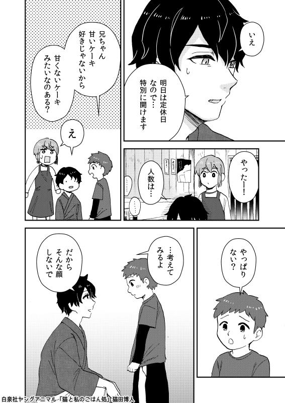 「猫になる病」の人と同居することになった話(5/5) #ヤングアニマル #PR 