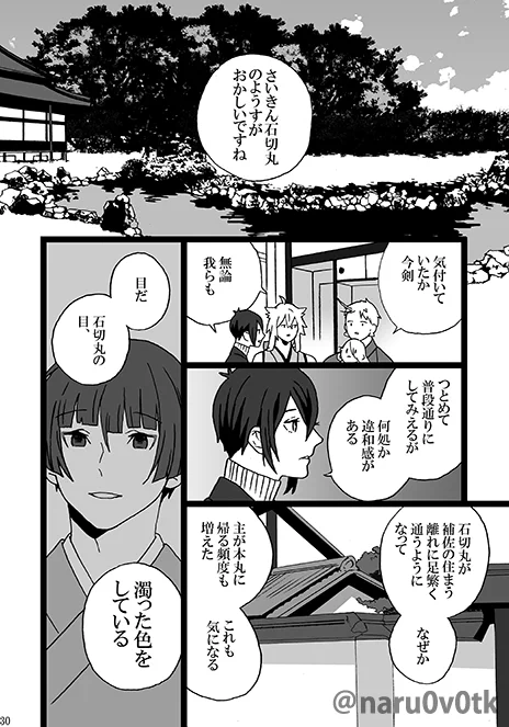 『箱庭の雌蕊』より 