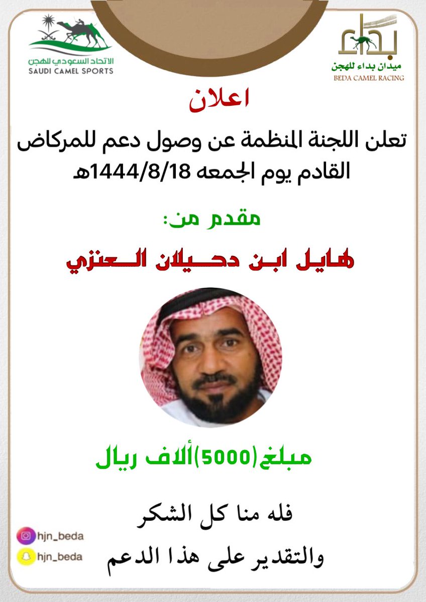 ميدان بداء للهجن (@hjn_beda) on Twitter photo 