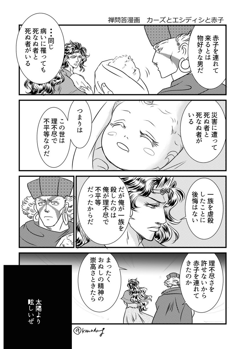 カーズ様とエシディシはズッ友だよ⭐️漫画3本 