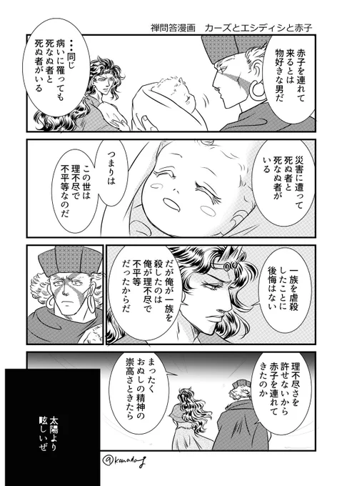 カーズ様とエシディシはズッ友だよ⭐️漫画3本 