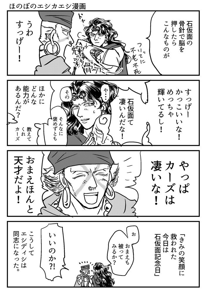 カーズ様とエシディシはズッ友だよ⭐️漫画3本 