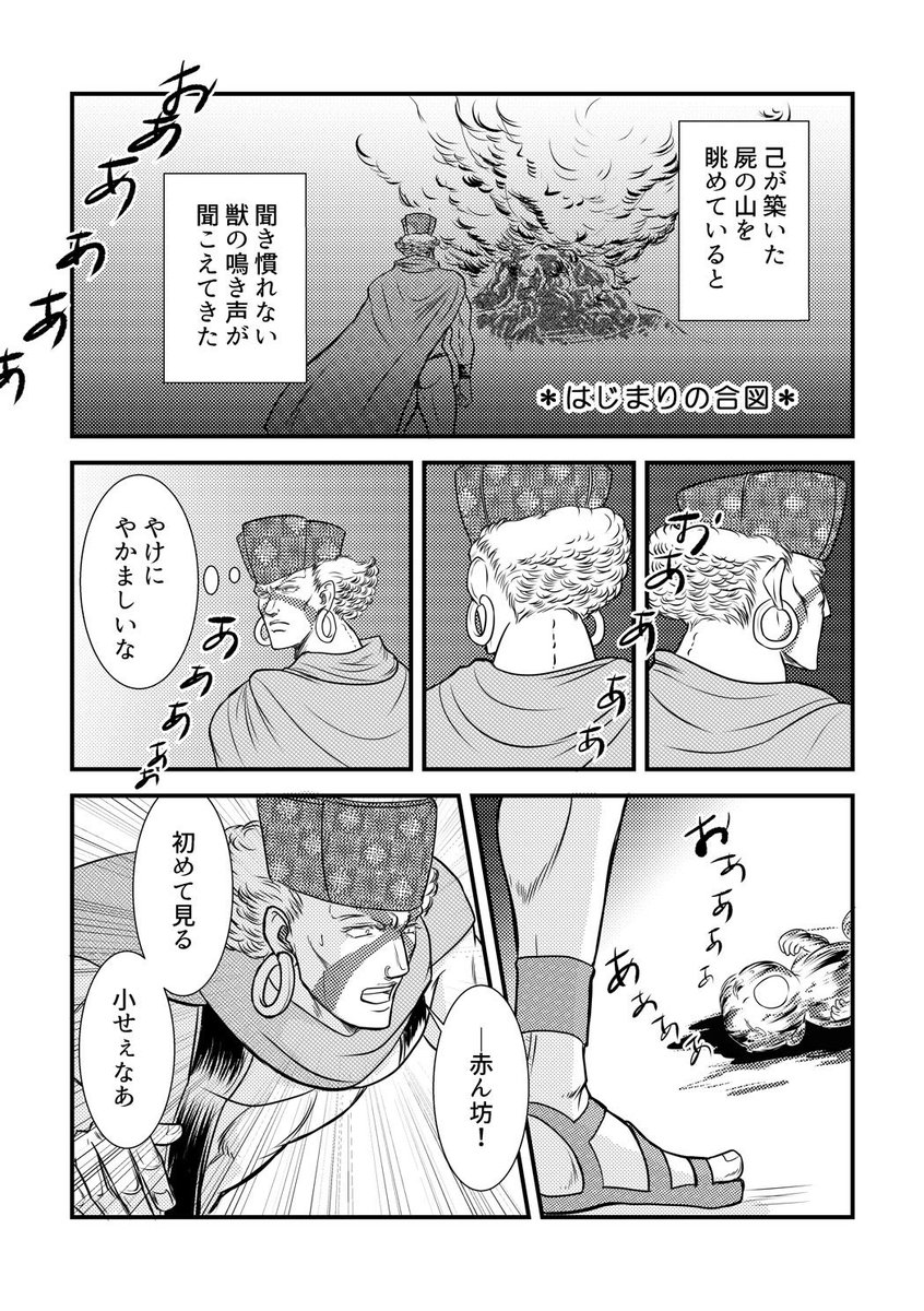 カーズ様とエシディシが一族殲滅後にワムウとサンタナを拾ったよ漫画 