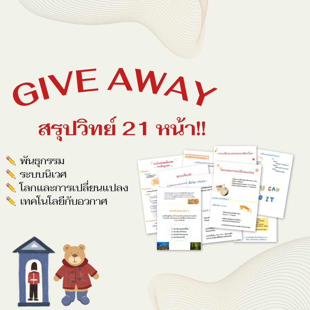 แจกสรุปวิทย์ 21 หน้า‼️