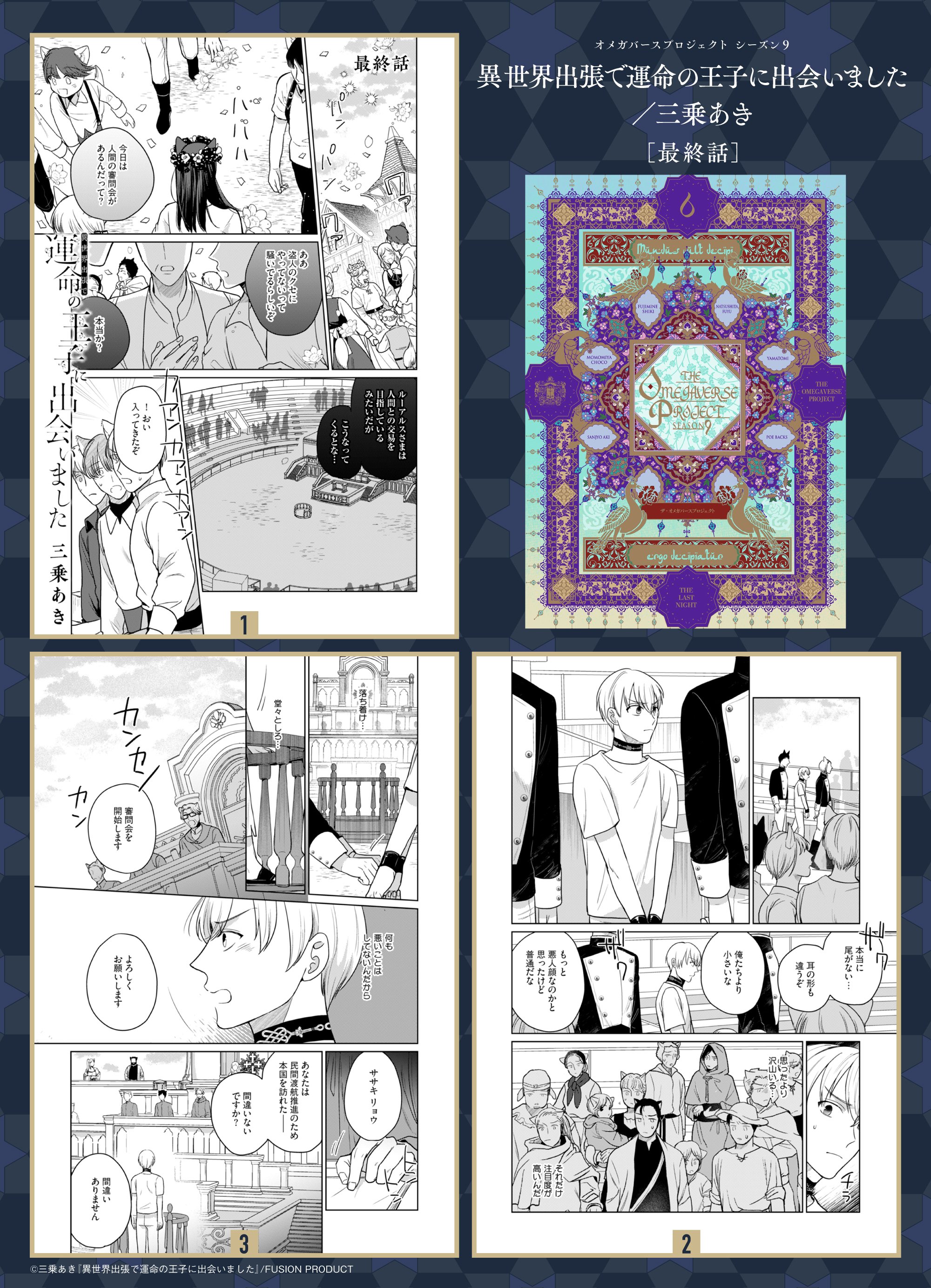 オメガバースプロジェクトSeason1.2全巻 Season3.シーズン4