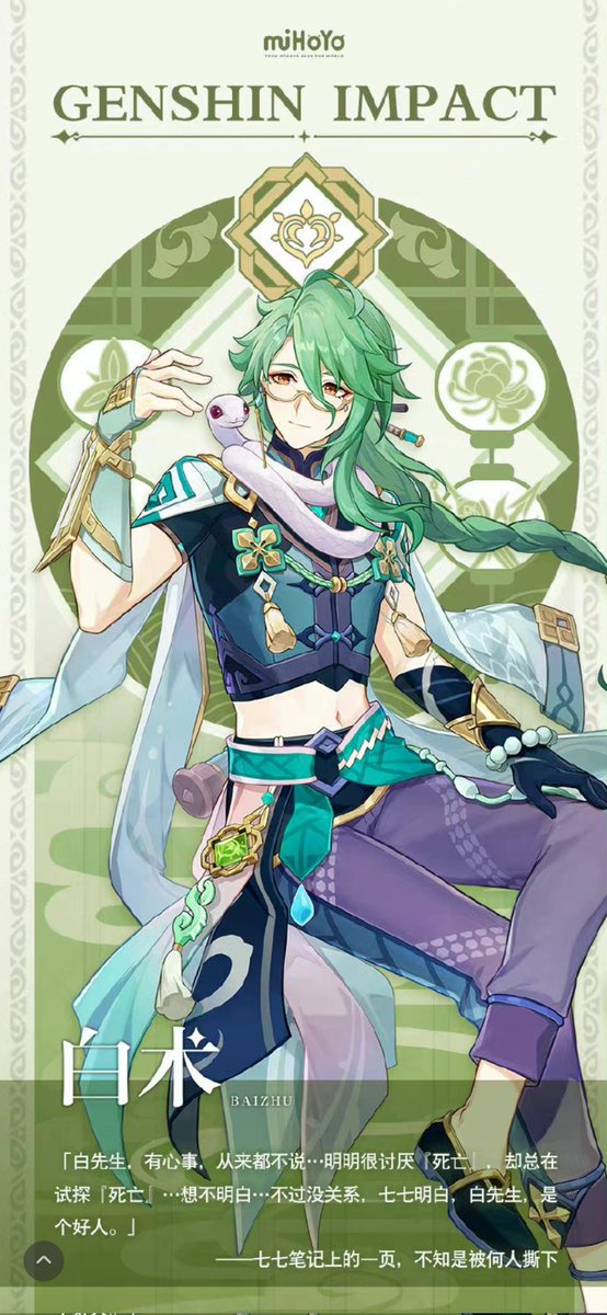 他实装啦！！白术我等你好久啊！！
<a href="/ZIII_FROM_ZUMI/">ズミ/ ZUMI</a> here he is！！
˚*̥(∗*⁰͈꒨⁰͈)*̥oh my boy！！